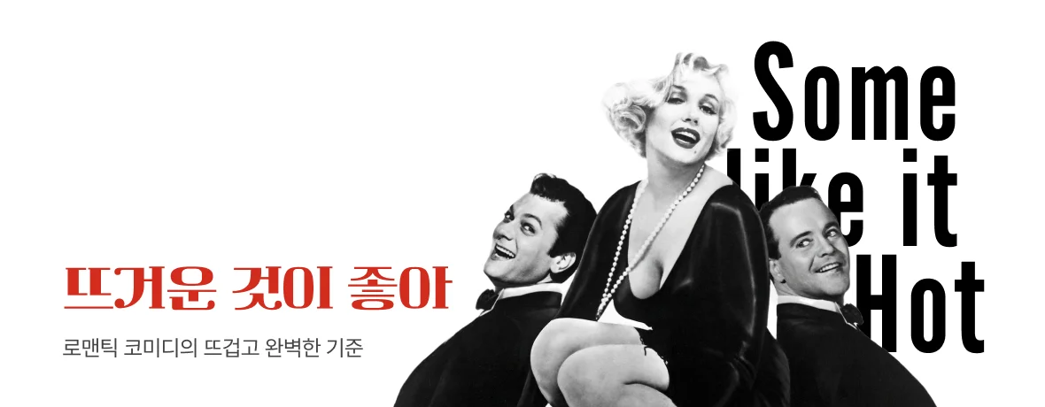 뜨거운 것이 좋아